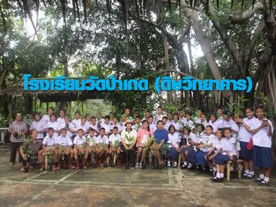 โรงเรียนวัดป่าเกด
