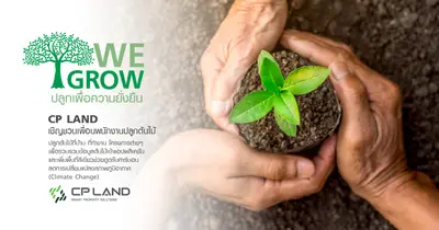 We Grow CP LAND ปลูกเพื่อความยั่งยืน