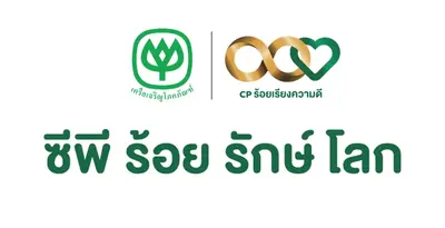 ซีพี  ร้อย รักษ์ โลก