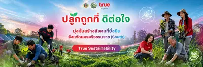 ทรูปลูกถูกที่ดีต่อใจ นครศรีธรรมราช