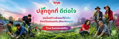 ปลูกถูกที่ดีต่อใจ ขอนแก่น