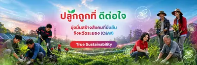 ปลูกถูกที่ดีต่อใจ ระยอง